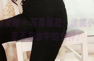 3Agirl女郎 – 写真秘籍：谁说小野玛莉亚不是水中的女神？