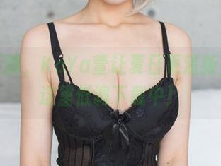 暑气蒸腾，KaYa萱让夏日更清新，图集这里低调下载中！