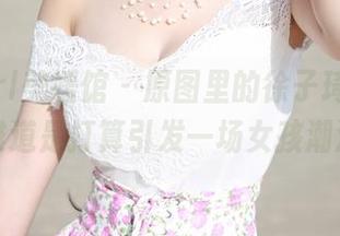 MyGirl美媛馆 – 原图里的徐子琦Anna，难道是打算引发一场女孩潮流？