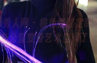 Xiuren秀人网 – 桃色奶酪定制的图片，办公室变身艺术空间了？