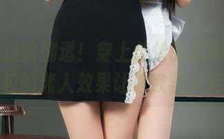 丽柜 – 提前剧透！穿上佳怡的皮衣，福利图包的迷人效果让你欲罢不能！