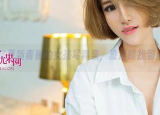 尤果网 – 快来更新青树的女孩写真集，没准能找到点意外冒险！