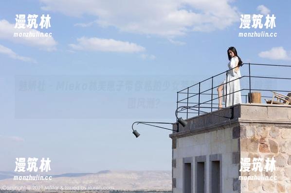 魅妍社 - Mieko林美惠子带你私拍少女梦游，谁能抵挡这股美图风潮？