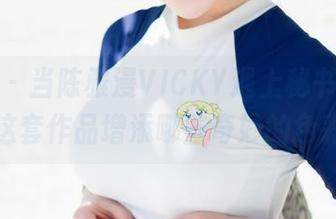 魅妍社 – 当陈雅漫VICKY遇上秘书，它会给这套作品增添哪些奇妙的色彩？
